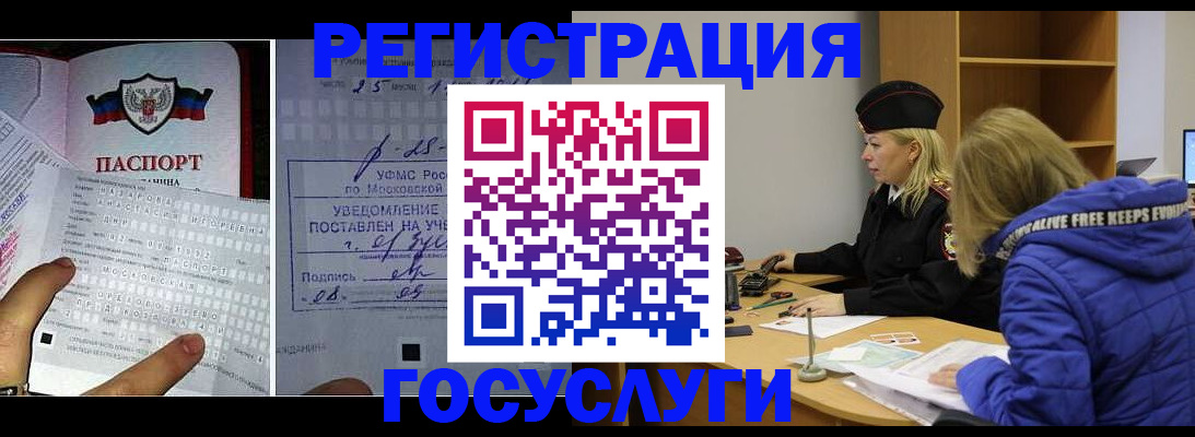 прописка законно в Краснодаре