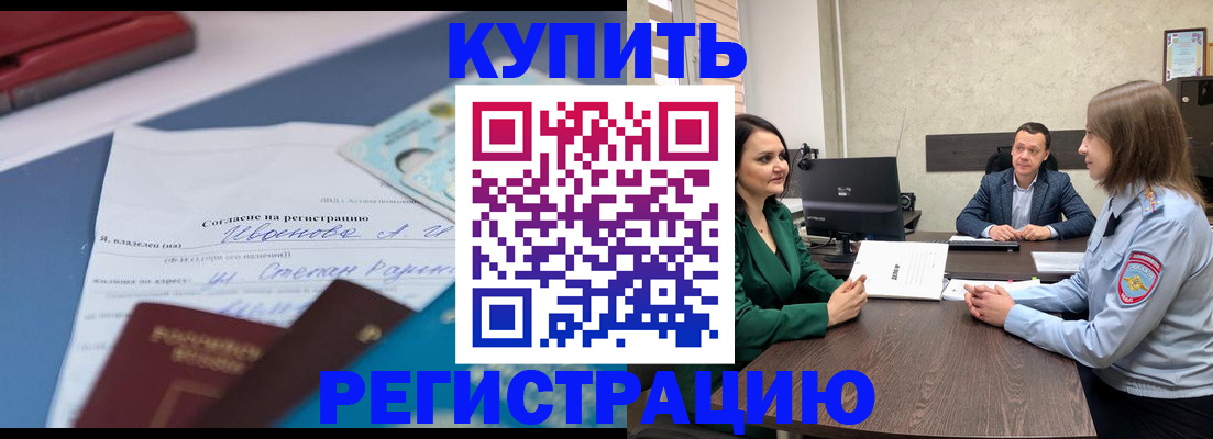 временная прописка в Краснодаре