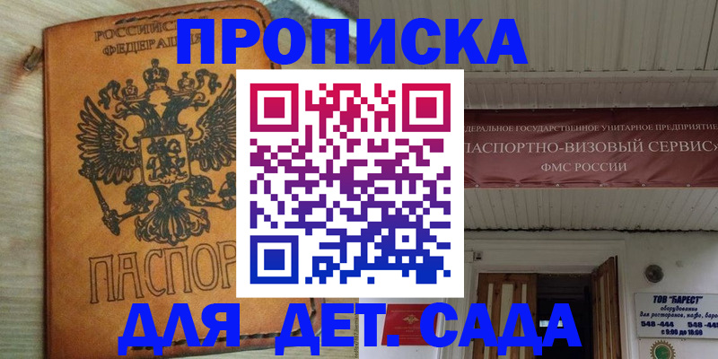 временная прописка в Краснодаре