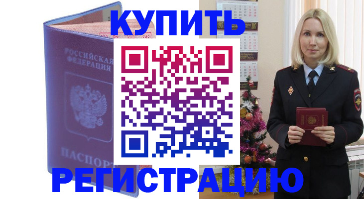 прописка законно в Краснодаре